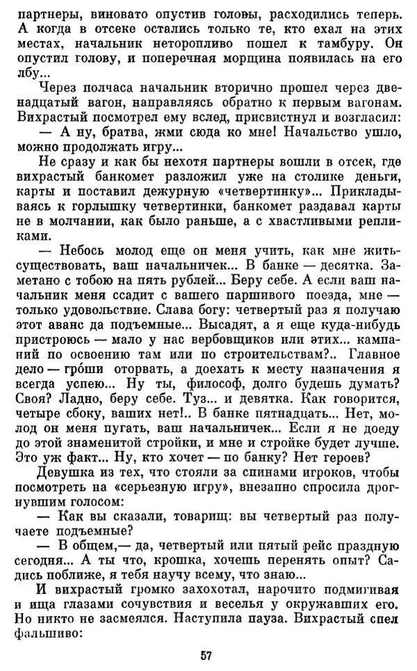 Виктор Ардов - Совесть в кармане - Страница № 59
