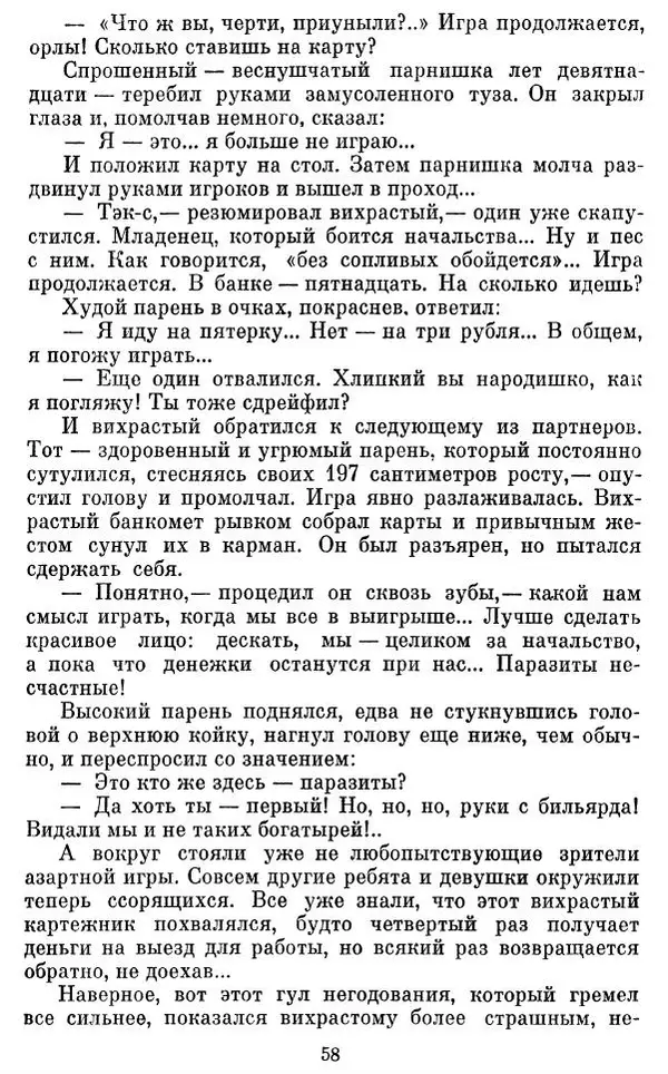 Виктор Ардов - Совесть в кармане - Страница № 60