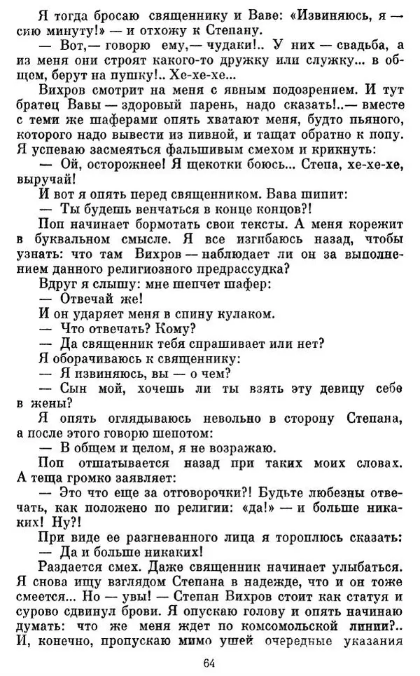 Виктор Ардов - Совесть в кармане - Страница № 66