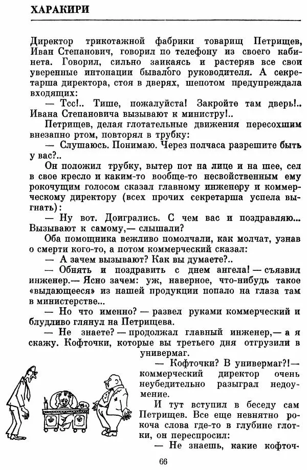 Виктор Ардов - Совесть в кармане - Страница № 68