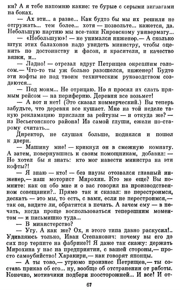 Виктор Ардов - Совесть в кармане - Страница № 69