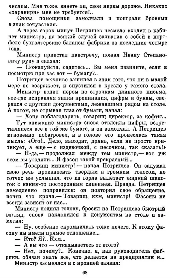 Виктор Ардов - Совесть в кармане - Страница № 70