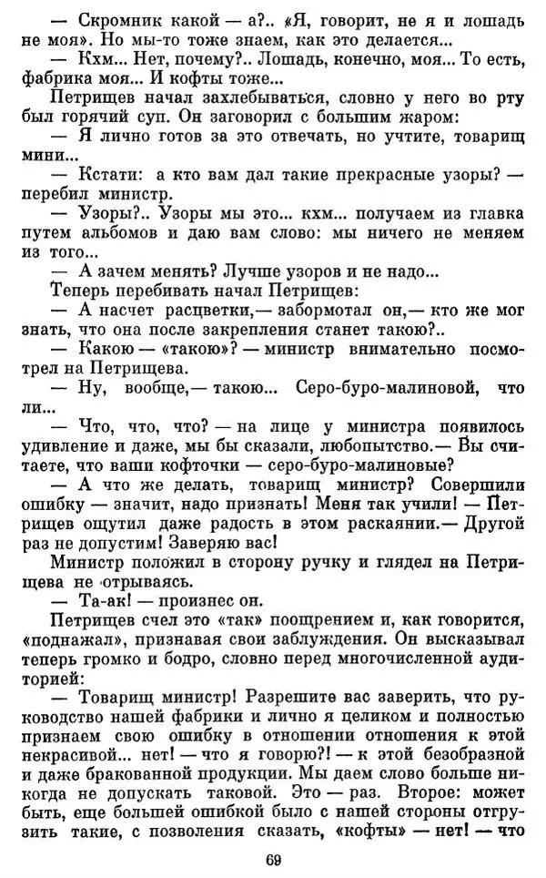 Виктор Ардов - Совесть в кармане - Страница № 71