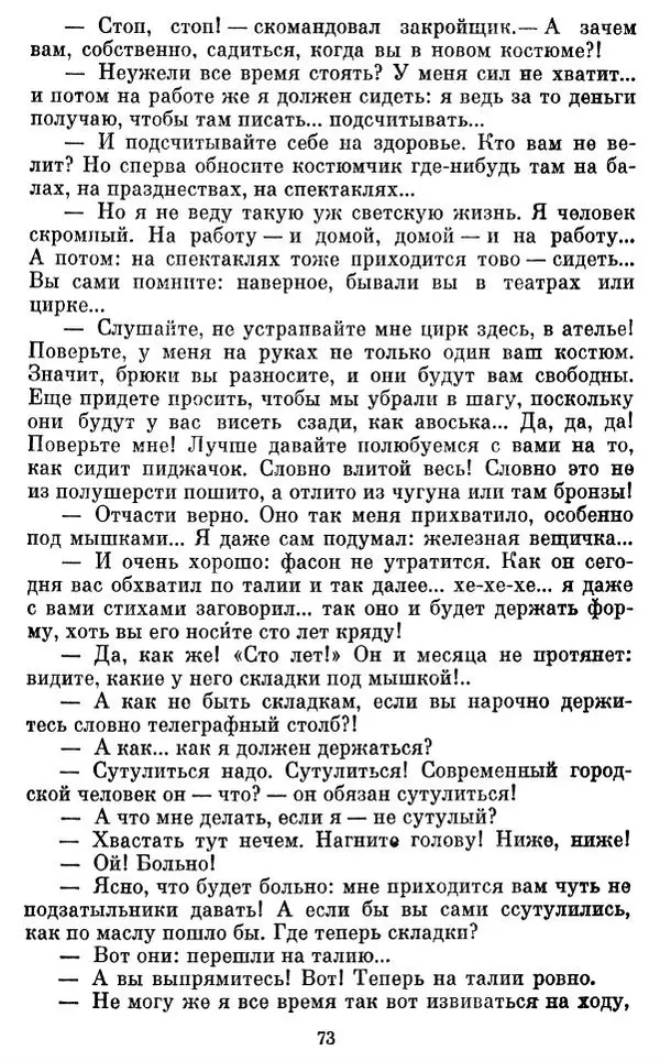 Виктор Ардов - Совесть в кармане - Страница № 75