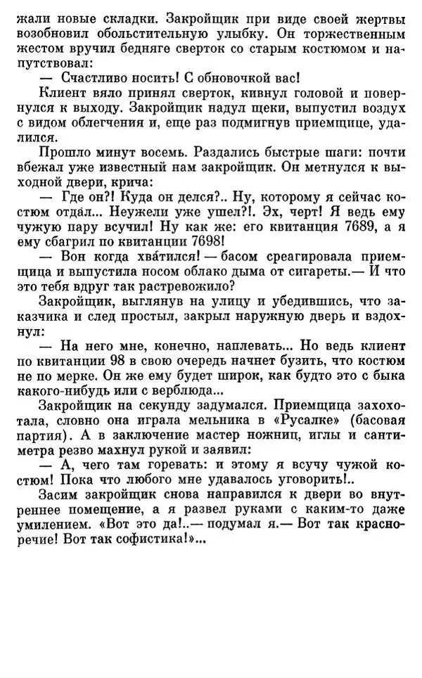 Виктор Ардов - Совесть в кармане - Страница № 77