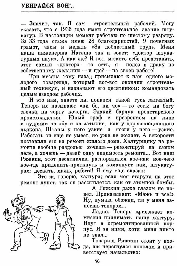Виктор Ардов - Совесть в кармане - Страница № 78
