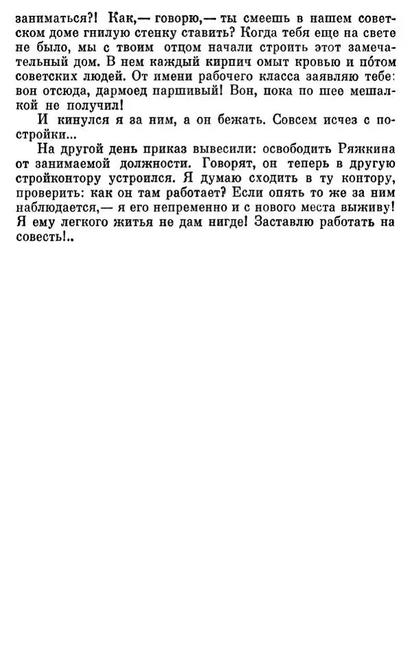 Виктор Ардов - Совесть в кармане - Страница № 81