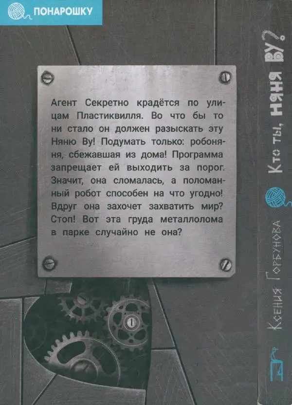 Ксения Горбунова - Кто ты, Няня Ву? - Страница № 2