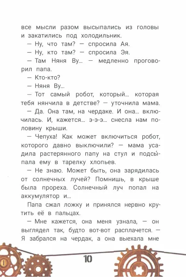 Ксения Горбунова - Кто ты, Няня Ву? - Страница № 15