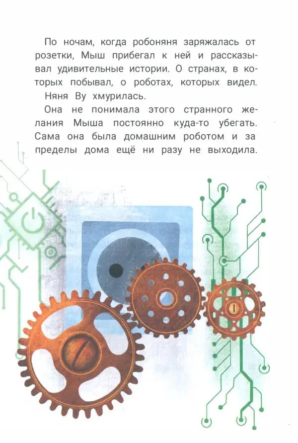 Ксения Горбунова - Кто ты, Няня Ву? - Страница № 43