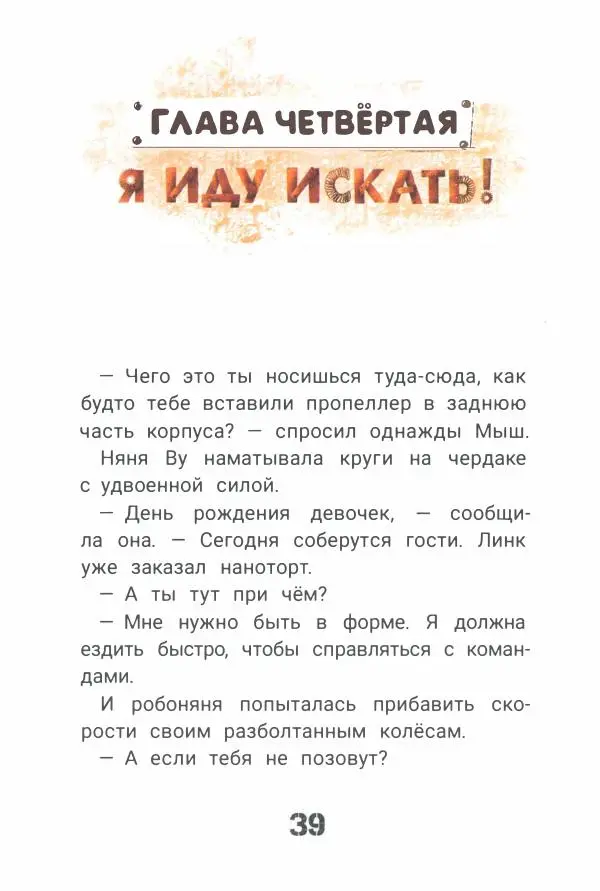 Ксения Горбунова - Кто ты, Няня Ву? - Страница № 44