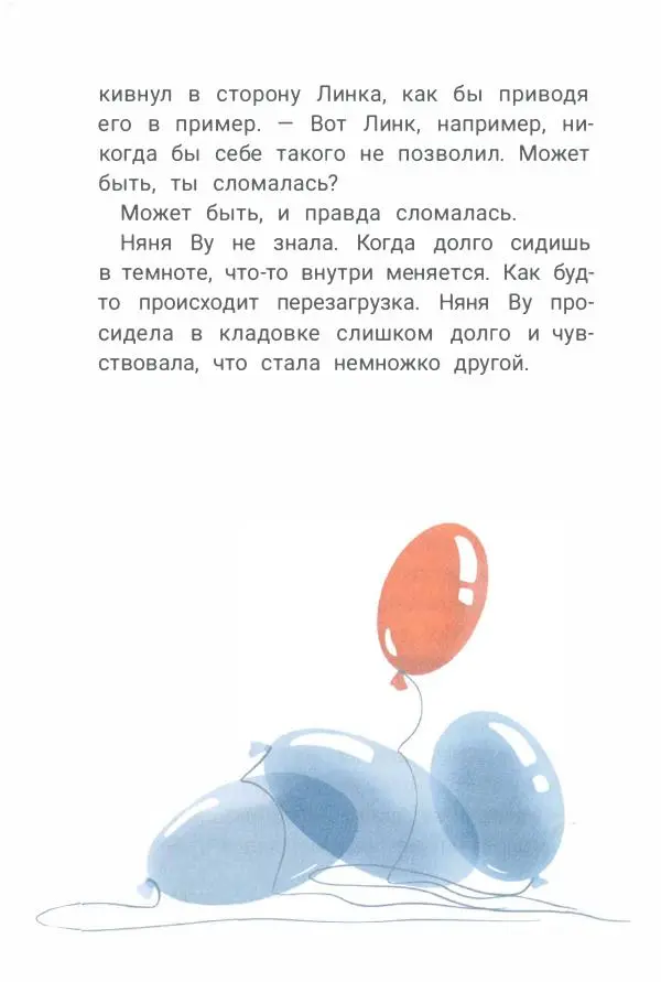 Ксения Горбунова - Кто ты, Няня Ву? - Страница № 52