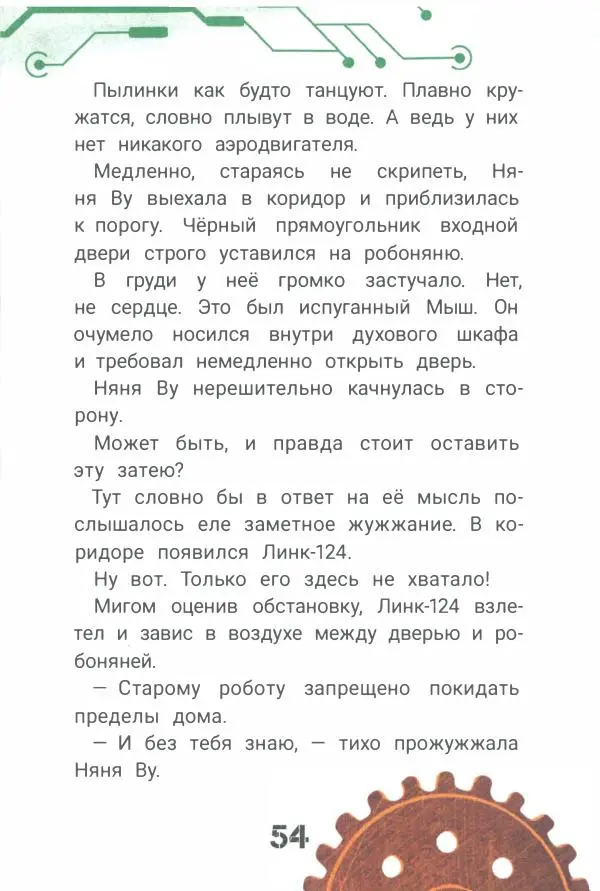 Ксения Горбунова - Кто ты, Няня Ву? - Страница № 59