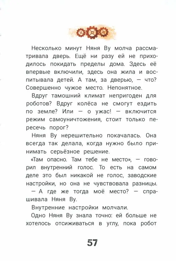 Ксения Горбунова - Кто ты, Няня Ву? - Страница № 62
