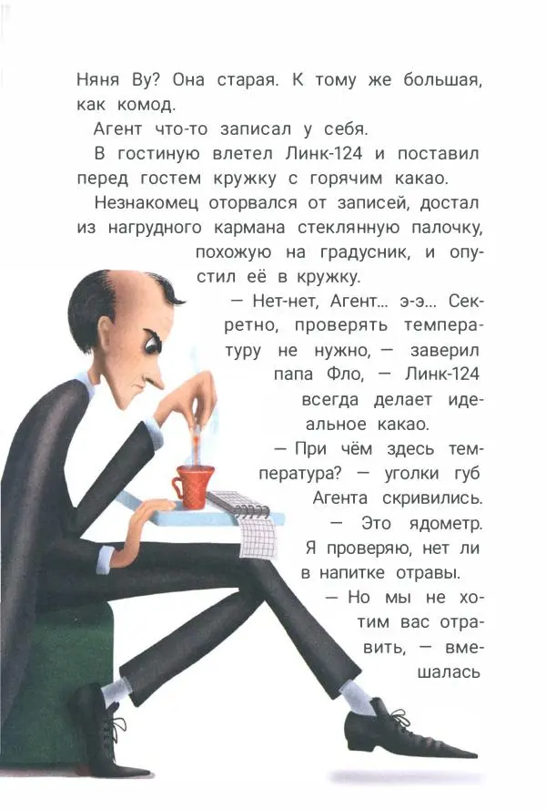 Ксения Горбунова - Кто ты, Няня Ву? - Страница № 70