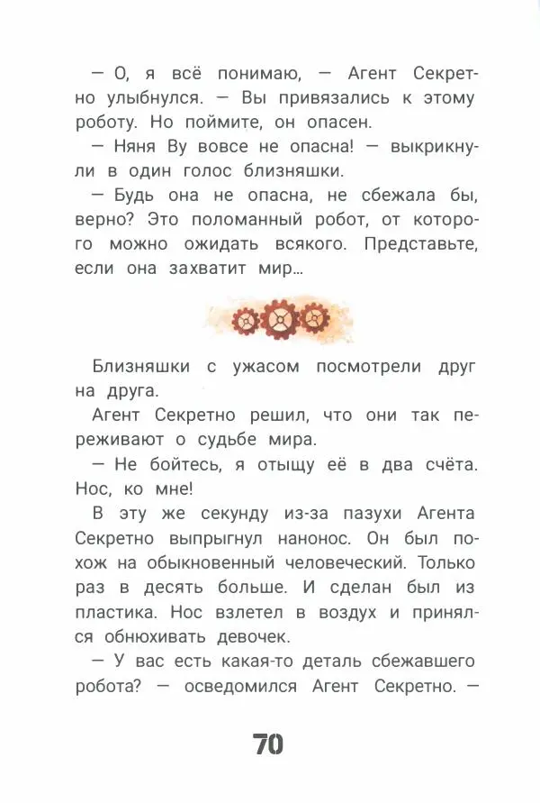 Ксения Горбунова - Кто ты, Няня Ву? - Страница № 75