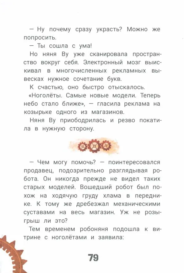 Ксения Горбунова - Кто ты, Няня Ву? - Страница № 84