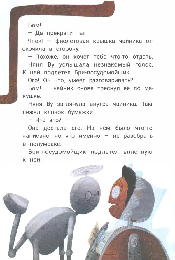 Ксения Горбунова - Кто ты, Няня Ву? - Страница № 151