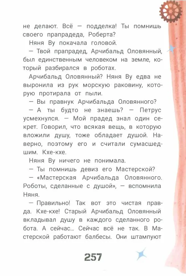 Ксения Горбунова - Кто ты, Няня Ву? - Страница<!--p--><!--p--><!--p--><!--p--><!--p--><!--p--><!--p--><!--p--><!--p--><!--p--><!--p--><!--p--><!--p--><!--p--><!--p--><!--p--><!--p--><!--p--><!--p--><!--p--><!--p--><!--p--><!--p--><!--p--><!--p--><!--p--><!--p--><!--p--><!--p--><!--p--><!--p--><!--p--><!--p--><!--p--><!--p--><!--p--><!--p--><!--p--><!--p--><!--p--><!--p--><!--p--><!--p--><!--p--><!--p--><!--p--><!--p--><!--p--><!--p--><!--p--><!--p--><!--p--><!--p--><!--p--><!--p--><!--p--><!--p--><!--p--><!--p--><!--p--><!--p--><!--p--><!--p--><!--p--><!--p--><!--p--><!--p--><!--p--><!--p--><!--p--><!--p--><!--p--><!--p--><!--p--><!--p--><!--p--><!--p--><!--p--><!--p--><!--p--><!--p--><!--p--><!--p--><!--p--><!--p--><!--p--><!--p--><!--p--><!--p--><!--p--><!--p--><!--p--><!--p--><!--p--><!--p--><!--p--><!--p--><!--p--><!--p--><!--p--><!--p--><!--p--><!--p--><!--p--><!--p--><!--p--><!--p--><!--p--><!--p--><!--p--><!--p--><!--p--><!--p--><!--p--><!--p--><!--p--><!--p--><!--p--><!--p--><!--p--><!--p--><!--p--><!--p--><!--p--><!--p--><!--p--><!--p--><!--p--><!--p--><!--p--><!--p--><!--p--><!--p--><!--p--><!--p--><!--p--><!--p--><!--p--><!--p--><!--p--><!--p--><!--p--><!--p--><!--p--><!--p--><!--p--><!--p--><!--p--><!--p--><!--p--><!--p--><!--p--><!--p--><!--p--><!--p--><!--p--><!--p--><!--p--><!--p--><!--p--><!--p--><!--p--><!--p--><!--p--><!--p--><!--p--><!--p--><!--p--><!--p--><!--p--><!--p--><!--p--><!--p--><!--p--><!--p--><!--p--><!--p--><!--p--><!--p--><!--p--><!--p--><!--p--><!--p--><!--p--><!--p--><!--p--><!--p--><!--p--><!--p--><!--p--><!--p--><!--p--><!--p--><!--p--><!--p--><!--p--><!--p--><!--p--><!--p--><!--p--><!--p--><!--p--><!--p--><!--p--><!--p--><!--p--><!--p--><!--p--><!--p--><!--p--><!--p--><!--p--><!--p--><!--p--><!--p--><!--p--><!--p--><!--p--><!--p--><!--p--><!--p--><!--p--><!--p--><!--p--><!--p--><!--p--><!--p--><!--p--><!--p--><!--p--><!--p--><!--p--><!--p--><!--p--><!--p--><!--p--><!--p--><!--p--><!--p--><!--p--><!--p--><!--p--><!--p--><!--p--><!--p--><!--p--><!--p--><!--p--><!--p--><!--p--><!--p--><!--p--><!--p--><!--p--><!--p--><!--p--><!--p--><!--p--><!--p--><!--p--><!--p--><!--p-->№ 262