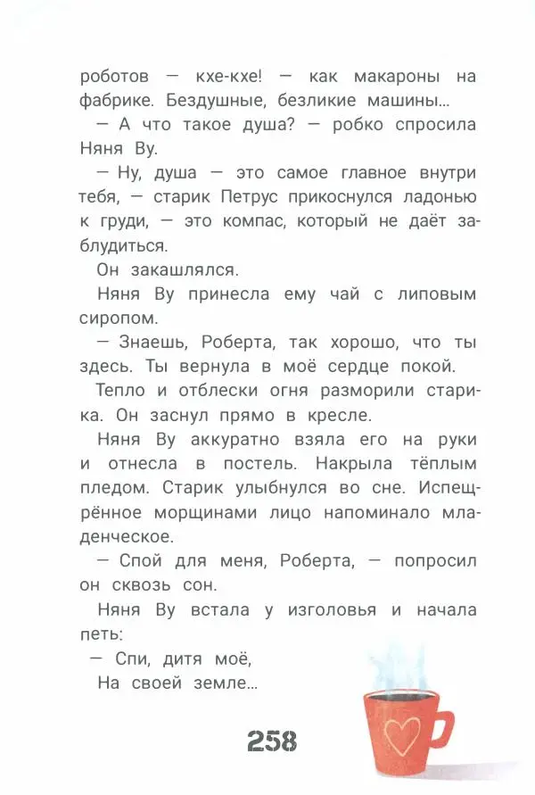 Ксения Горбунова - Кто ты, Няня Ву? - Страница № 263