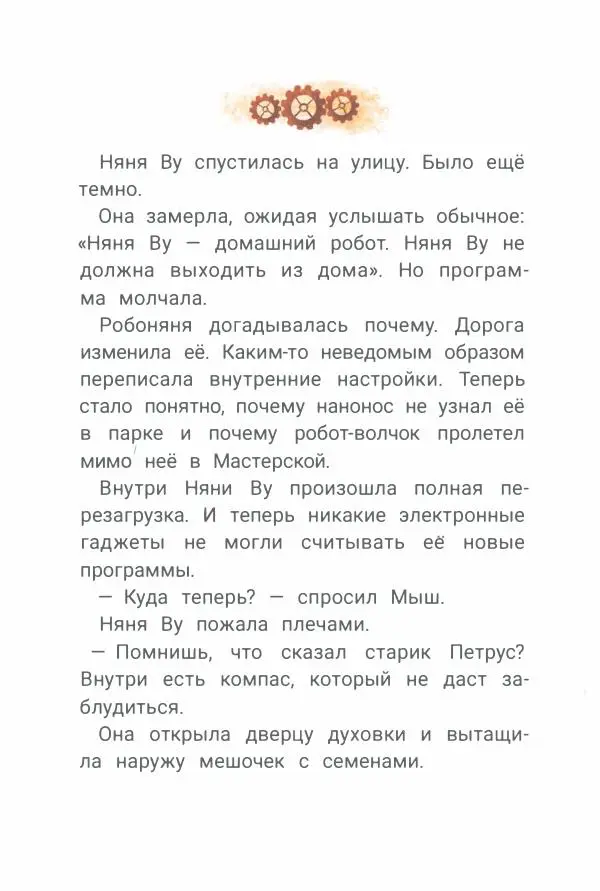 Ксения Горбунова - Кто ты, Няня Ву? - Страница № 264