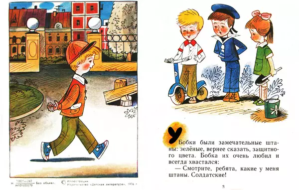 Николай Носов - Заплатка - Страница № 3