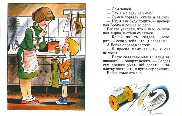 Николай Носов - Заплатка - Страница № 5