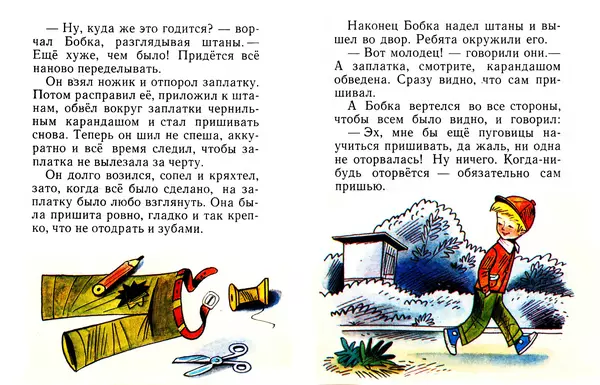 Николай Носов - Заплатка - Страница № 7