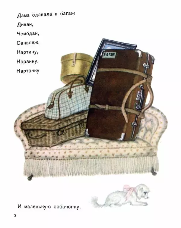 Самуил Маршак - Багаж - Страница № 4