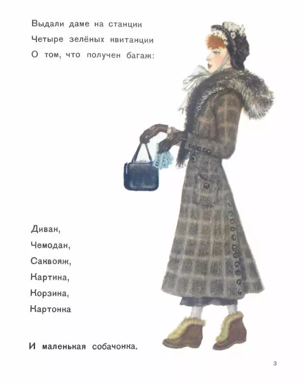 Самуил Маршак - Багаж - Страница № 5