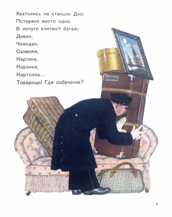 Самуил Маршак - Багаж - Страница № 7