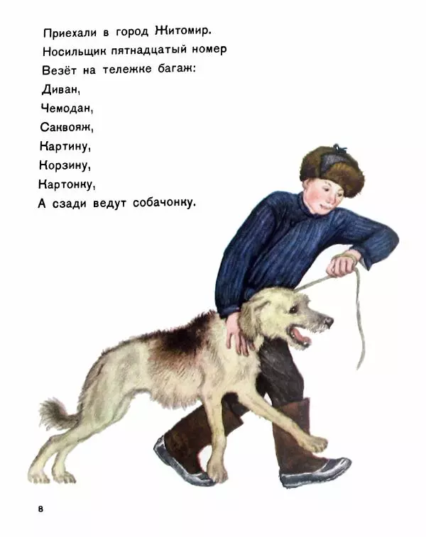Самуил Маршак - Багаж - Страница № 10