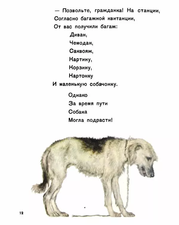 Самуил Маршак - Багаж - Страница № 14
