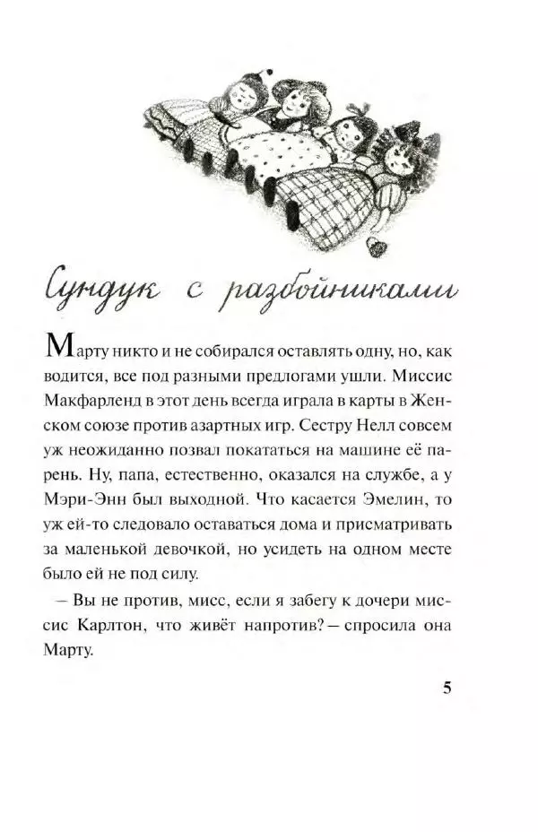 Лаймен Баум - Смешливый гиппопотам - Страница № 9
