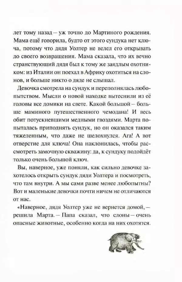 Лаймен Баум - Смешливый гиппопотам - Страница № 11