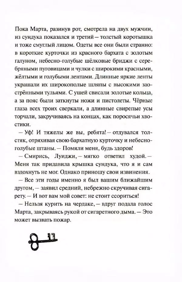 Лаймен Баум - Смешливый гиппопотам - Страница № 13