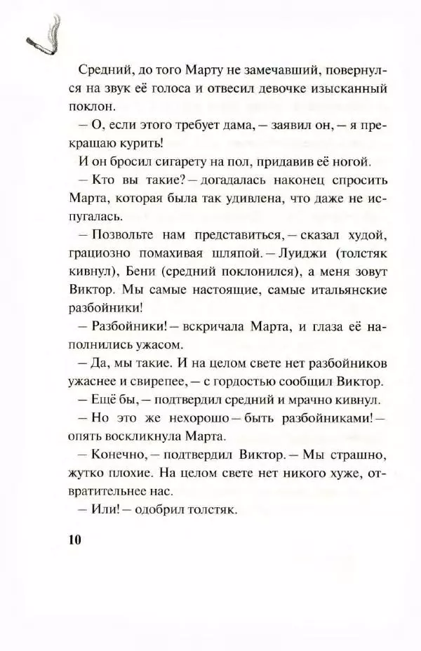 Лаймен Баум - Смешливый гиппопотам - Страница № 14