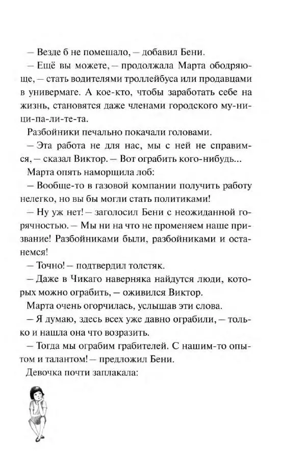 Лаймен Баум - Смешливый гиппопотам - Страница № 17
