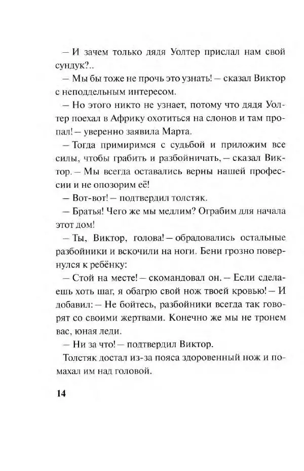 Лаймен Баум - Смешливый гиппопотам - Страница № 18