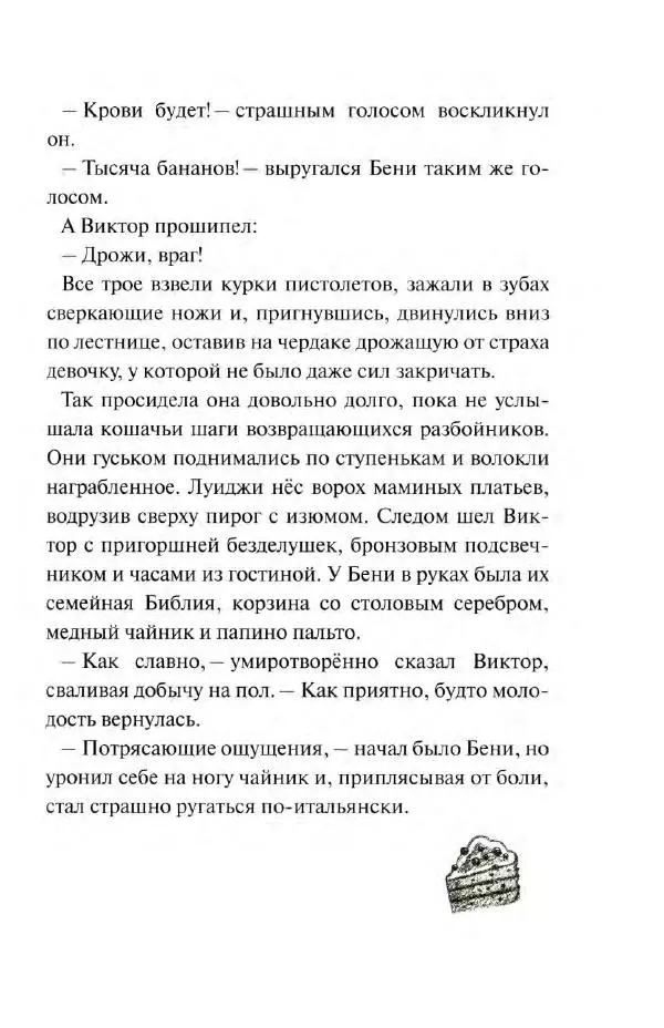 Лаймен Баум - Смешливый гиппопотам - Страница № 19