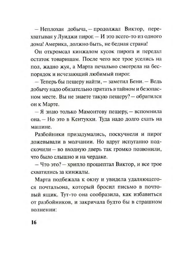 Лаймен Баум - Смешливый гиппопотам - Страница № 20