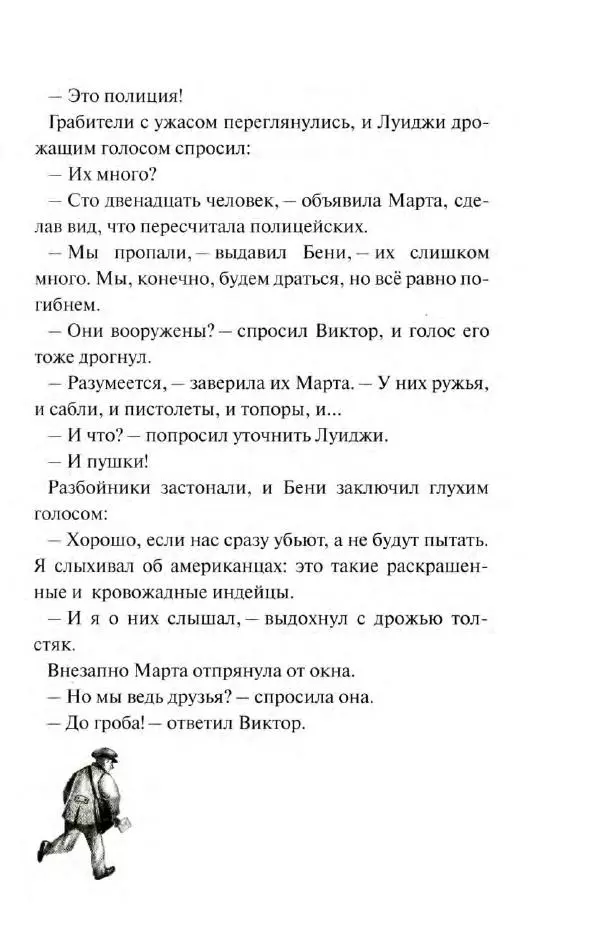 Лаймен Баум - Смешливый гиппопотам - Страница № 21