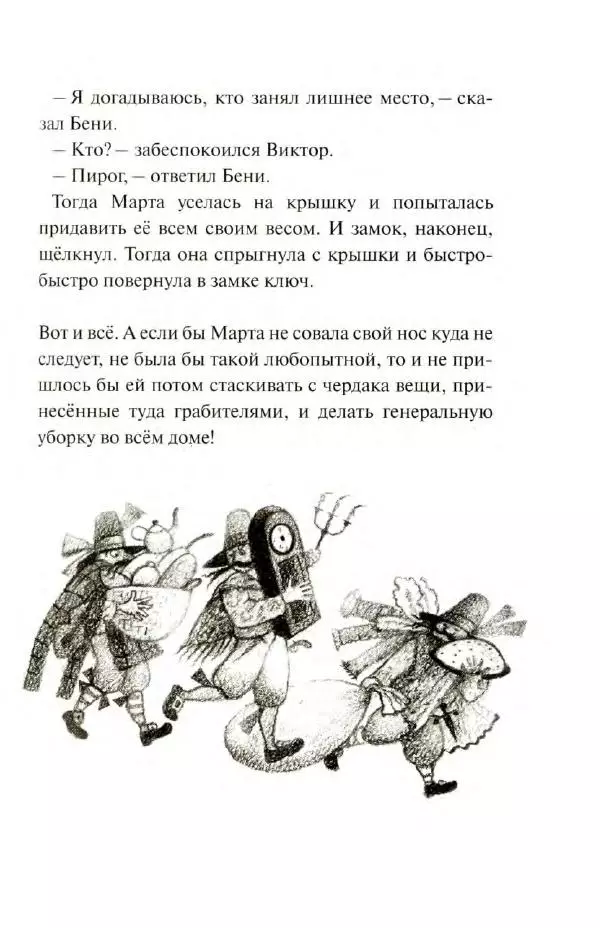 Лаймен Баум - Смешливый гиппопотам - Страница № 23