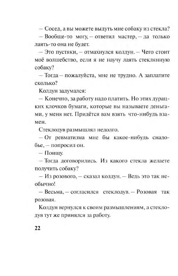 Лаймен Баум - Смешливый гиппопотам - Страница № 26