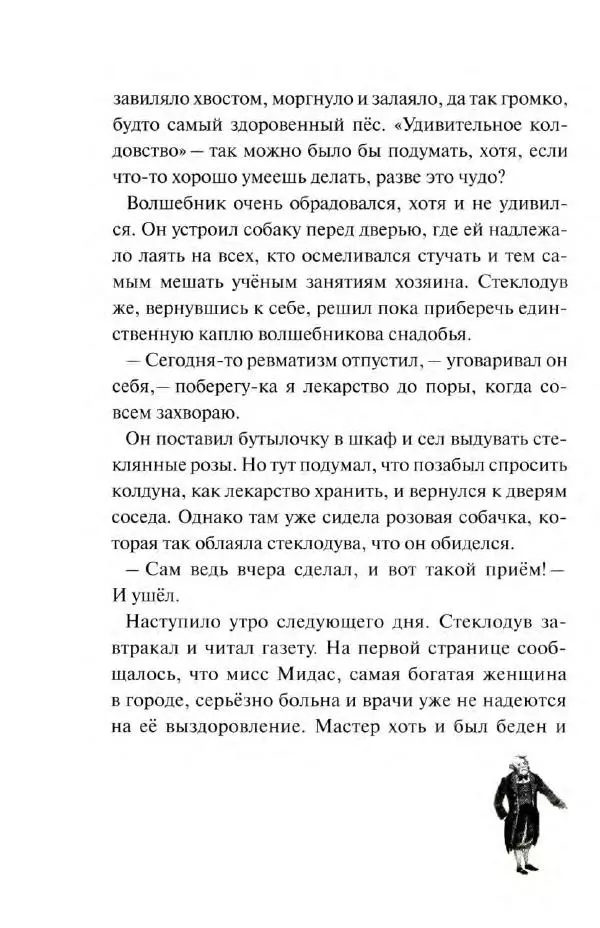Лаймен Баум - Смешливый гиппопотам - Страница № 28