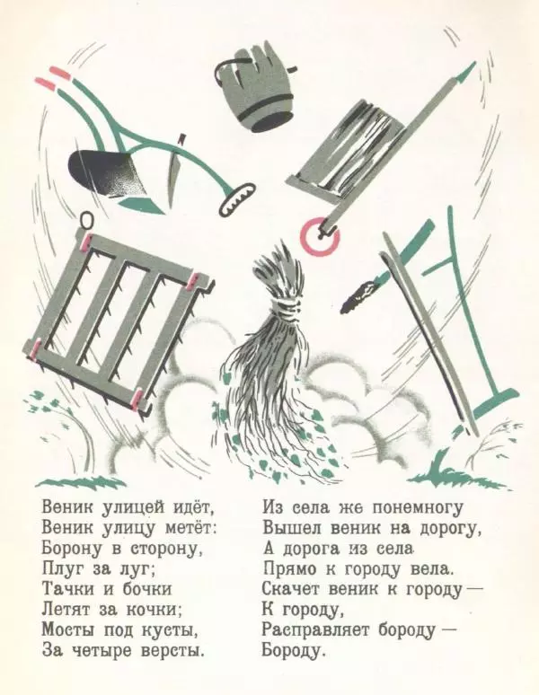 Евгений Белуха - Веник - Страница № 5