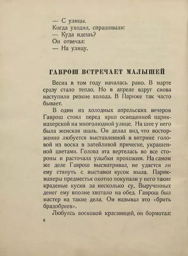 Виктор Гюго - Гаврош - Страница № 10