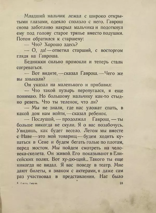Виктор Гюго - Гаврош - Страница № 25