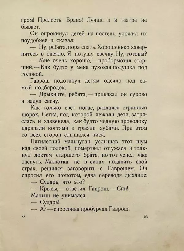 Виктор Гюго - Гаврош - Страница № 27