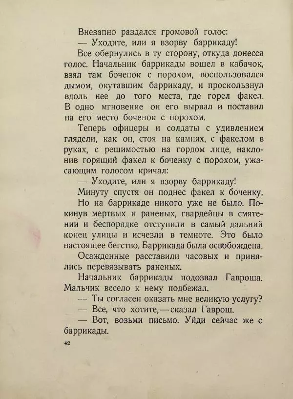 Виктор Гюго - Гаврош - Страница № 46